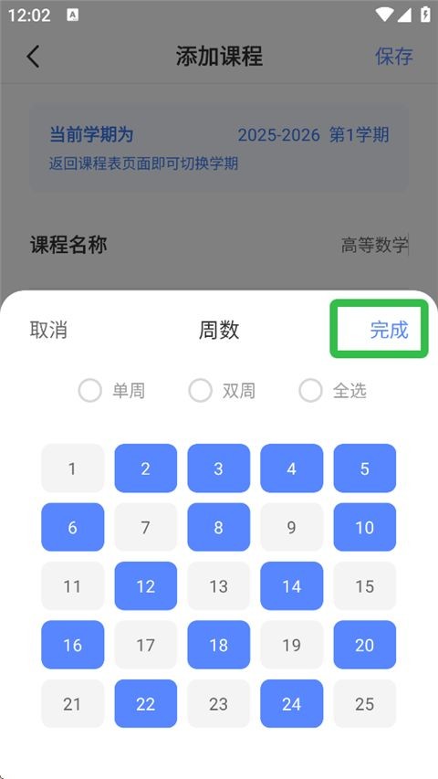 超级课程表旧版本