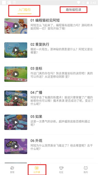 编程猫社区最新版