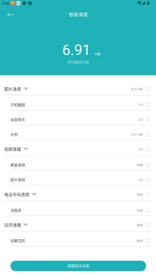 万能一键清洁