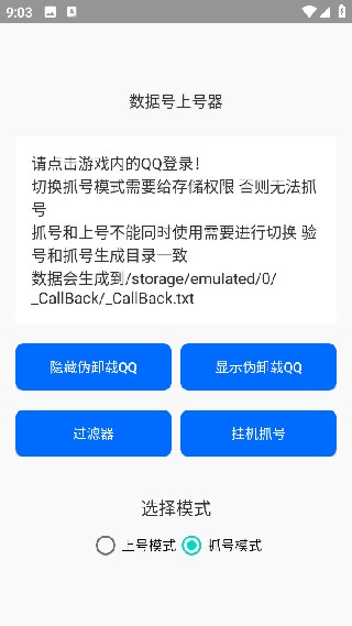 羽墨数据号上号器