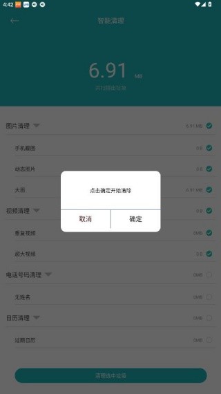 万能一键清洁
