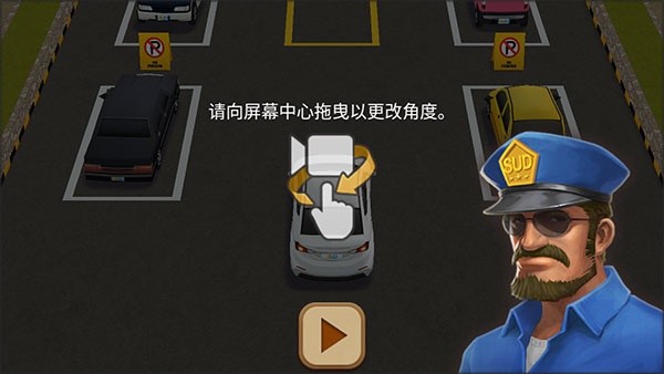 停车达人5最新版