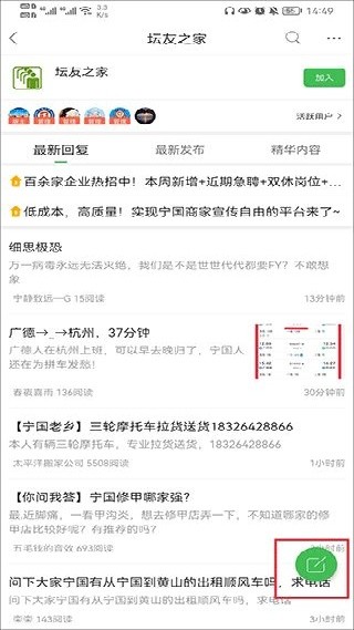 宁国论坛手机版
