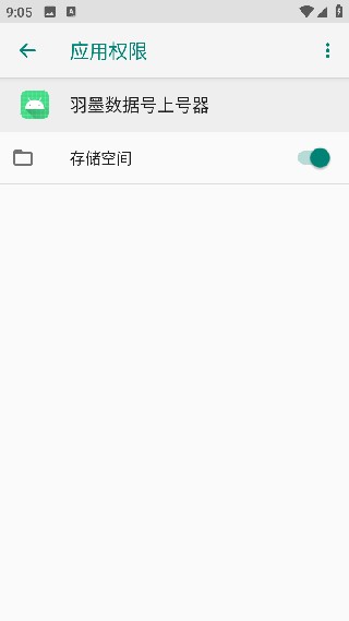 羽墨数据号上号器