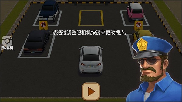 停车达人5最新版