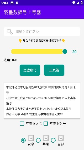羽墨数据号上号器