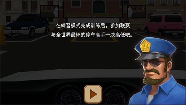停车达人5最新版