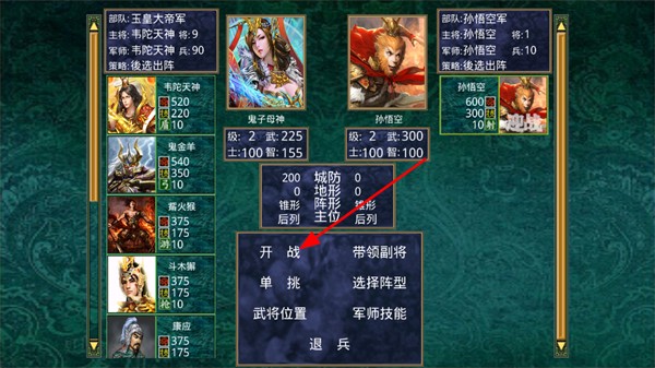 三国群英传2西游记