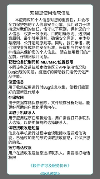 瑾软信息最新版