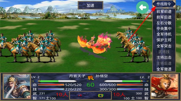 三国群英传2西游记