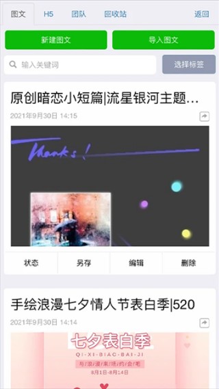 秀米编辑器