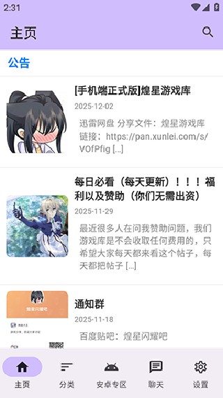 煌星游戏库