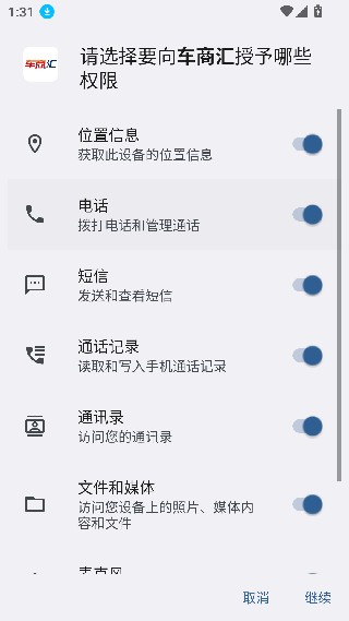 车商汇安卓版