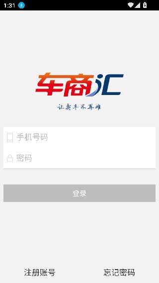 车商汇安卓版