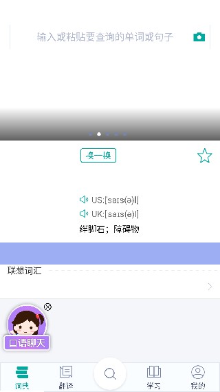 必应词典安卓版