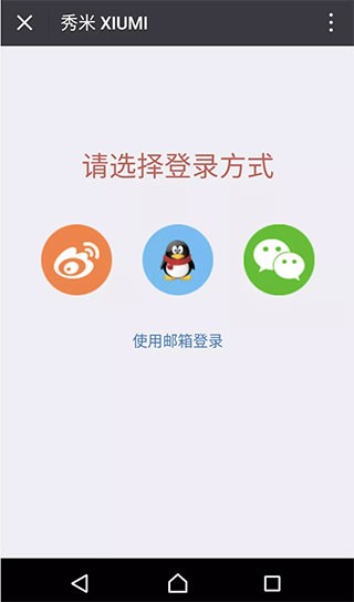 秀米编辑器