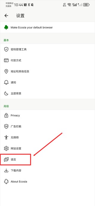 Ecosia浏览器