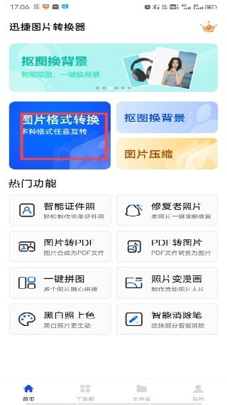 迅捷图片转换器