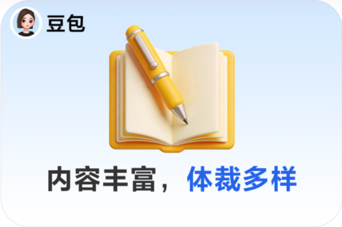 豆包软件是干什么用的