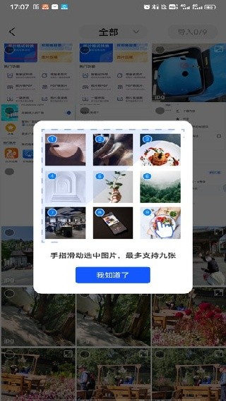 迅捷图片转换器