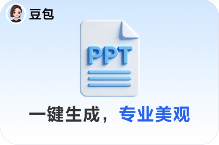 豆包软件是干什么用的