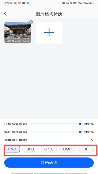 迅捷图片转换器