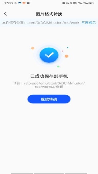 迅捷图片转换器