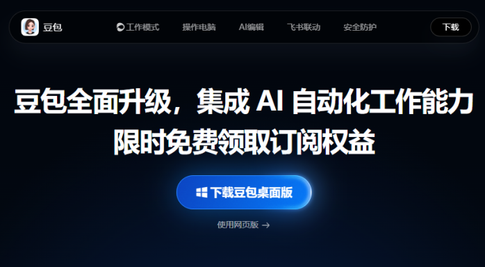 豆包软件是干什么用的