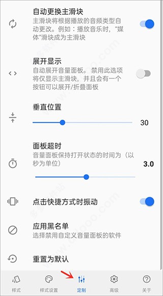 音量面板样式