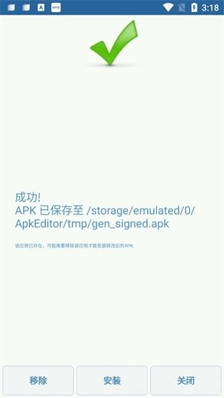 Apk编辑器专业版
