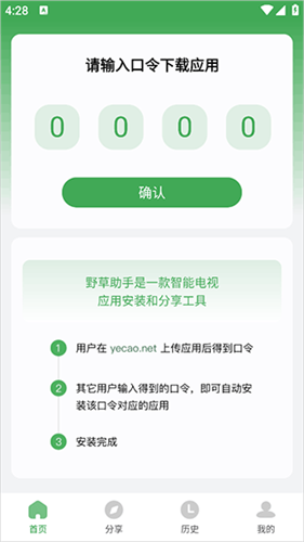 野草助手手机版