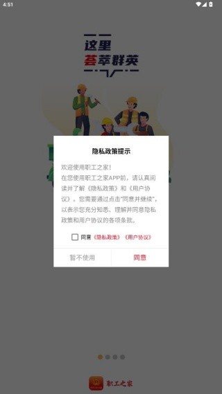 职工之家
