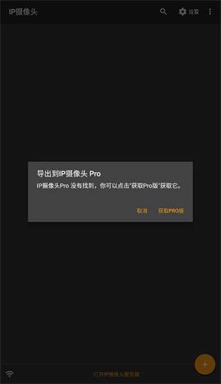 IPCamera监控器