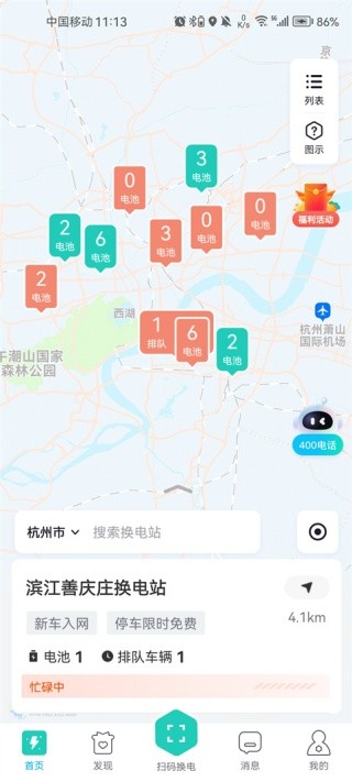 易易换电最新版