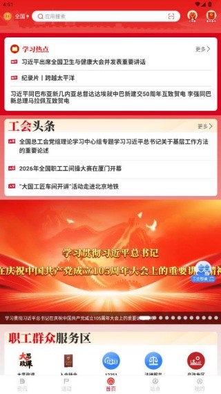 职工之家