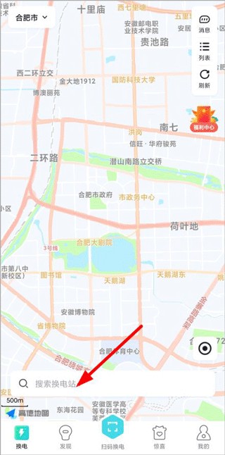 易易换电最新版