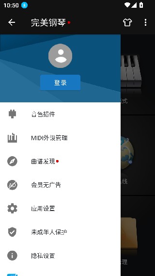 完美钢琴电子模拟器