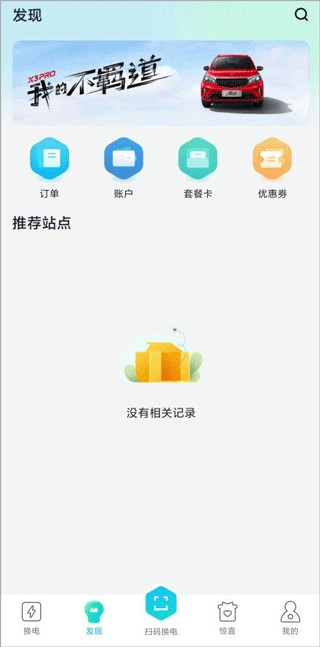 易易换电最新版