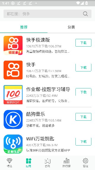问问应用商店