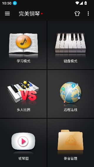 完美钢琴电子模拟器