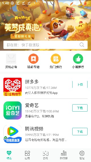 问问应用商店