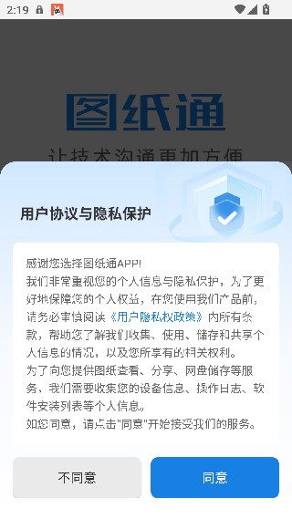 图纸通手机版