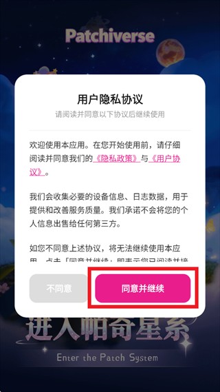 帕奇宇宙最新版