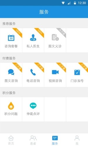 春雨诊所