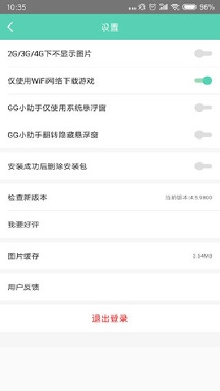 GG大玩家旧版