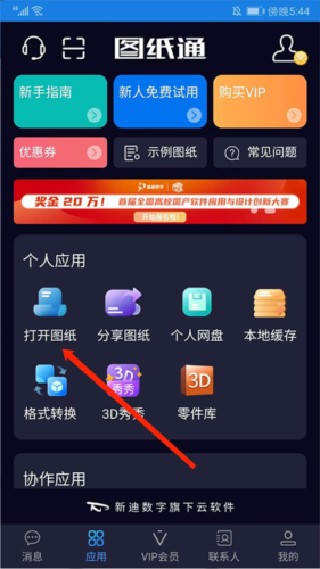 图纸通手机版