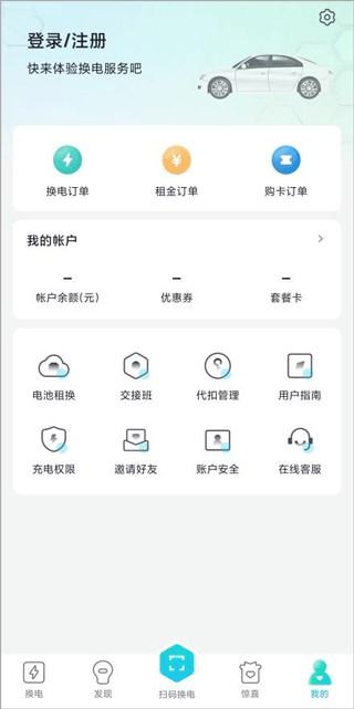 易易换电最新版