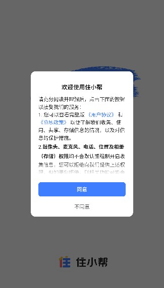 住小帮旧版本