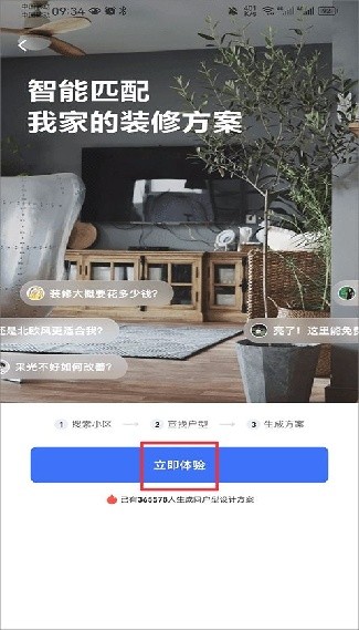 住小帮旧版本