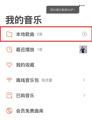 虾米音乐旧版本